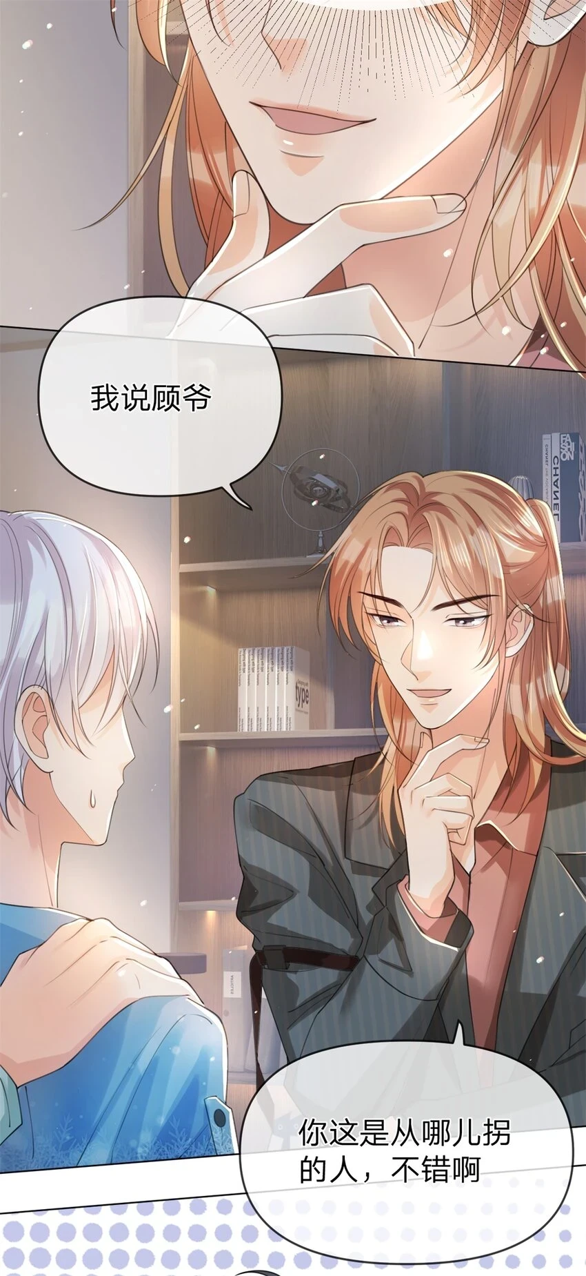 第30话 我们是什么关系4