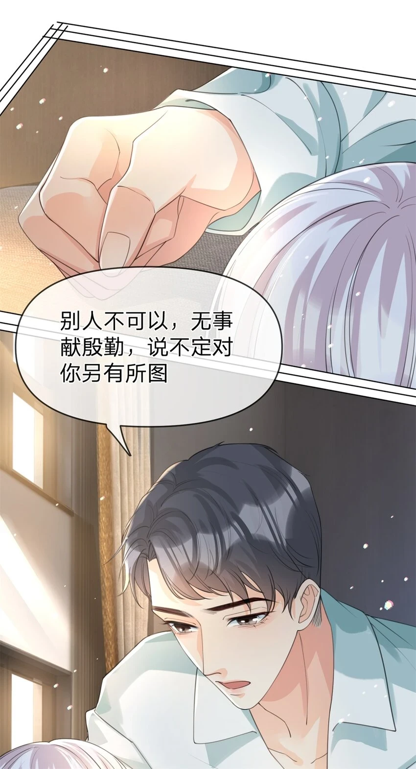 第29话 另有所图22