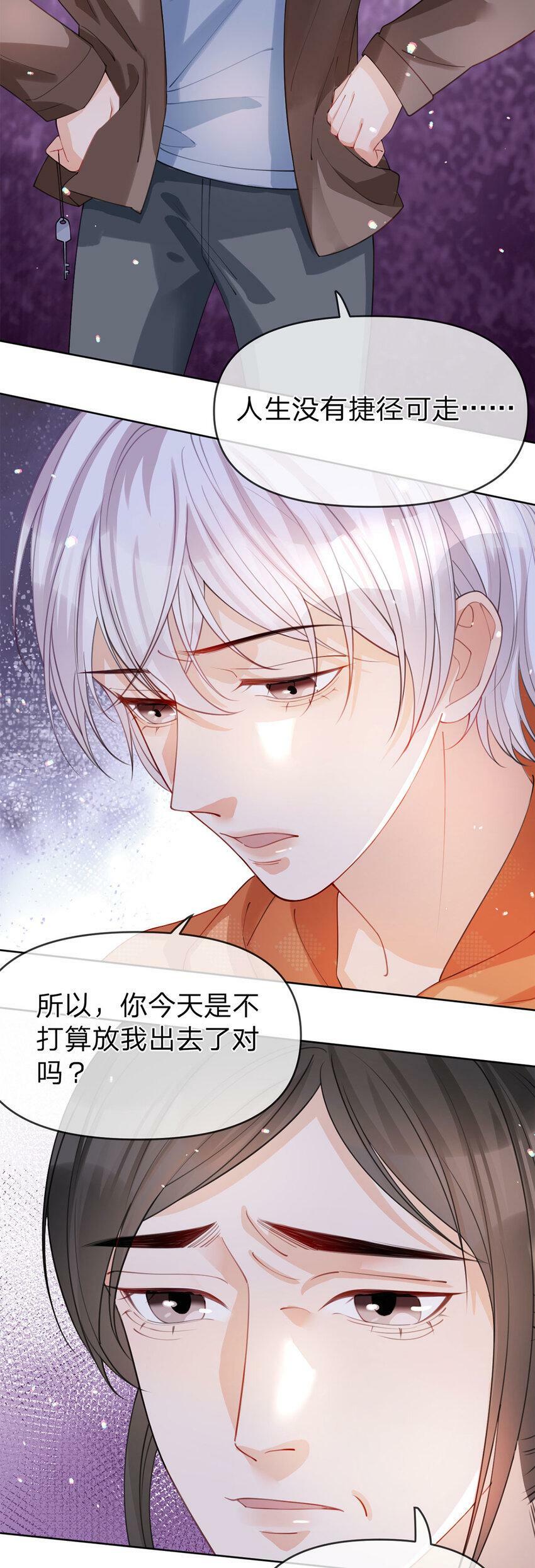 第39话 为了你好22