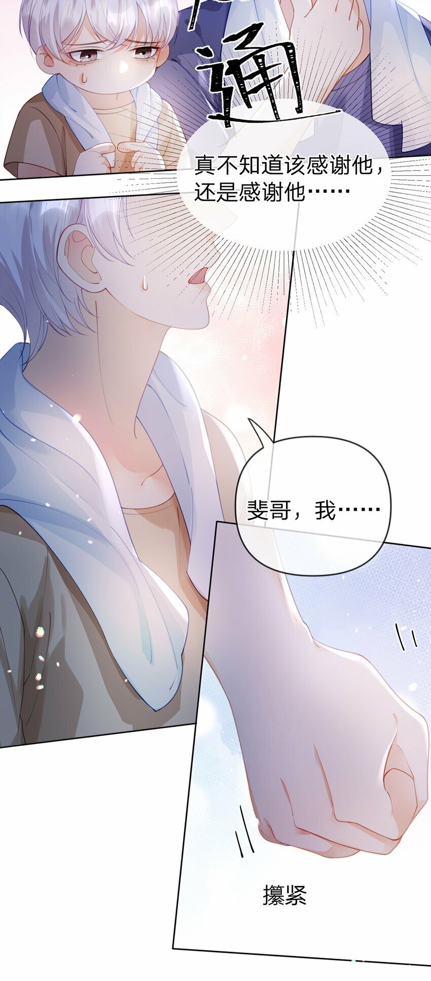 第58话 彼此的心意8
