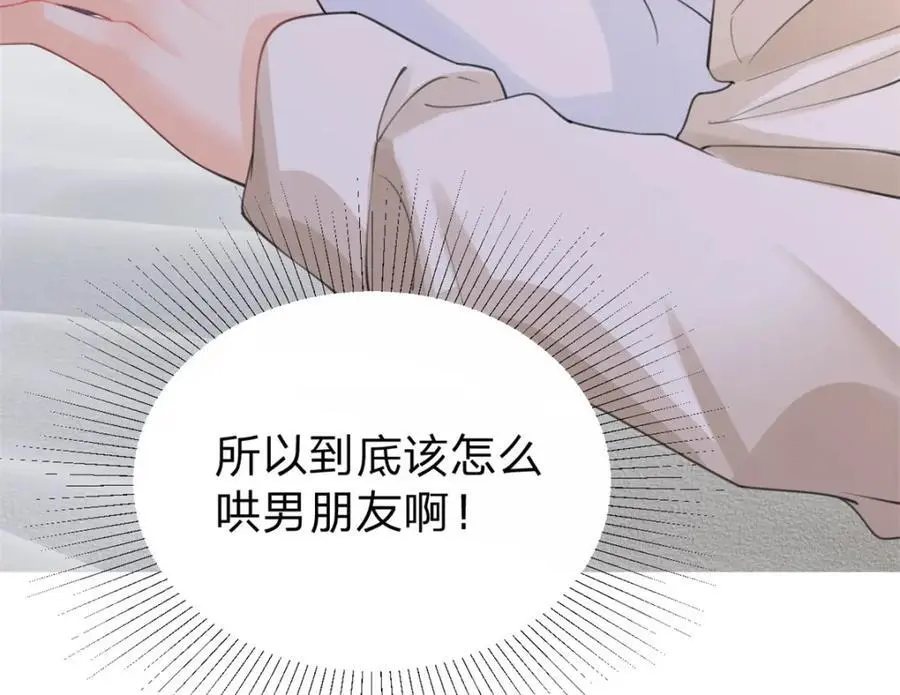 第103话 晏晏是个撒娇精10