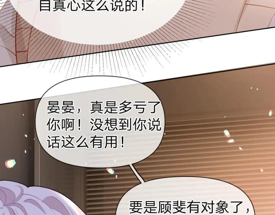 第102话 他生气了怎么办82