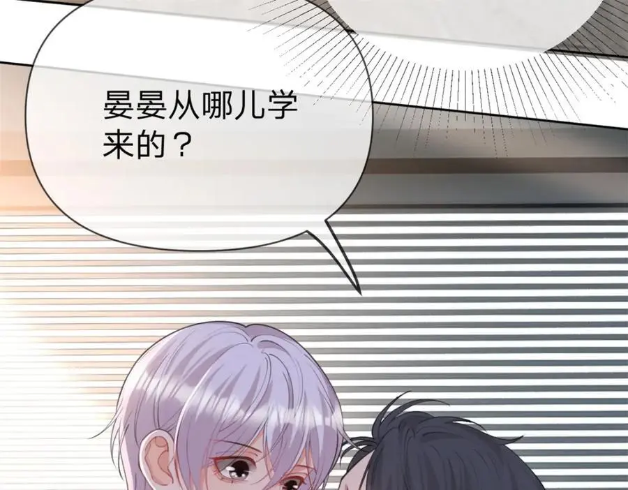 第103话 晏晏是个撒娇精58