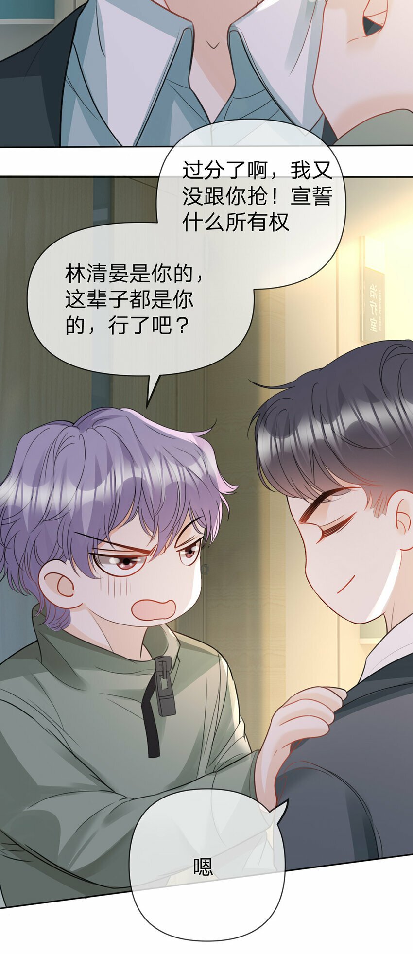 第65话 全天下最好的你22