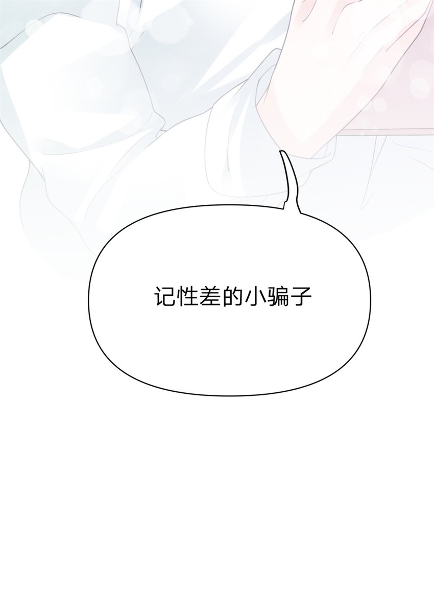第17话 记性差的小骗子15
