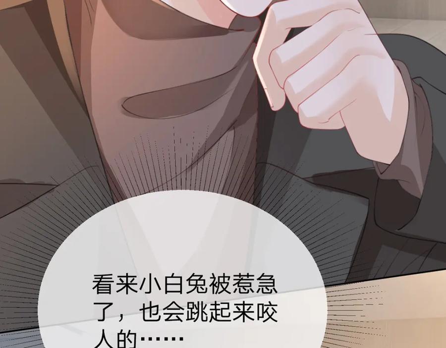 第88话 小白兔也会咬人啊77