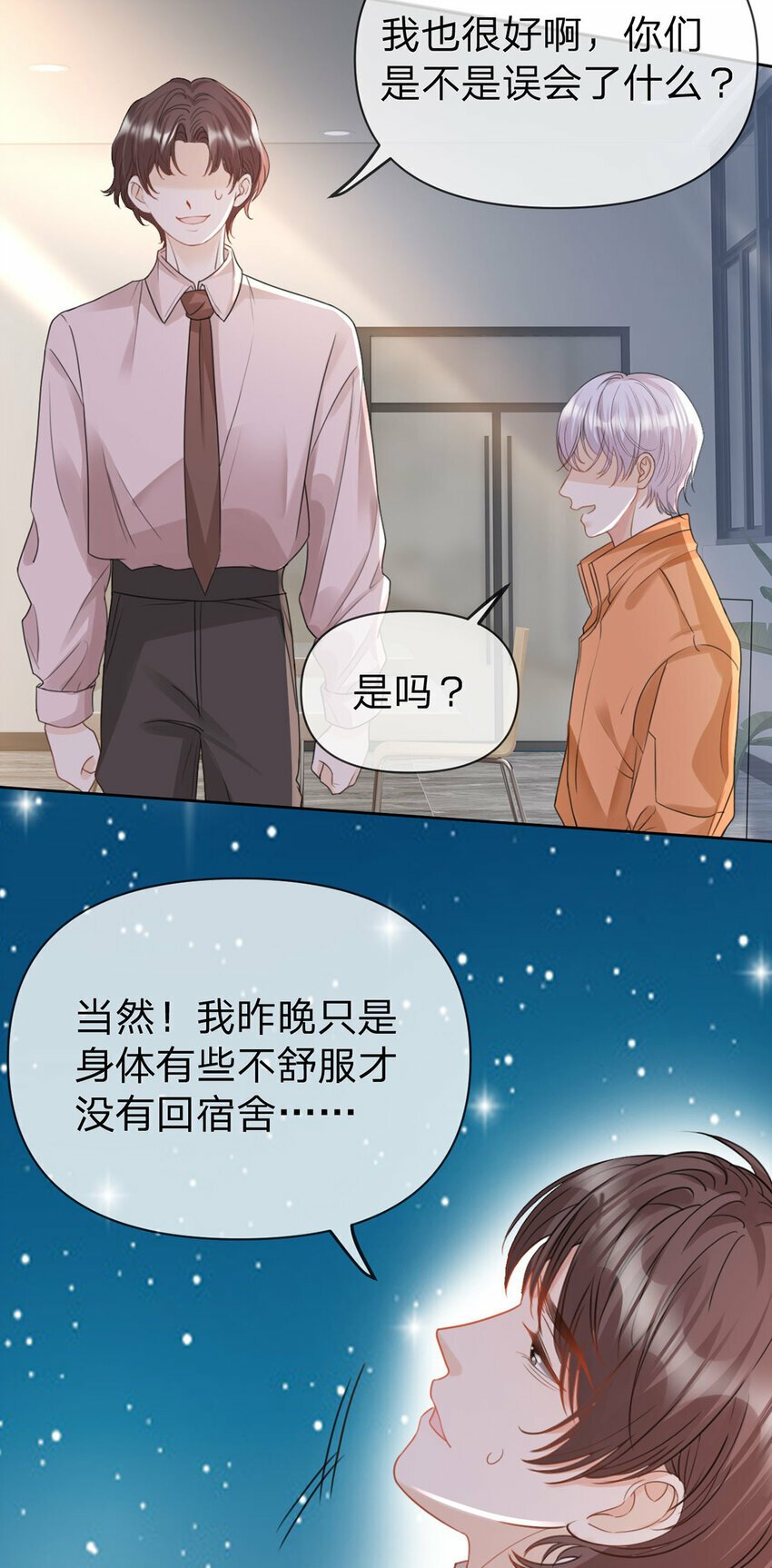 第61话 怎么拆cp，在线等4