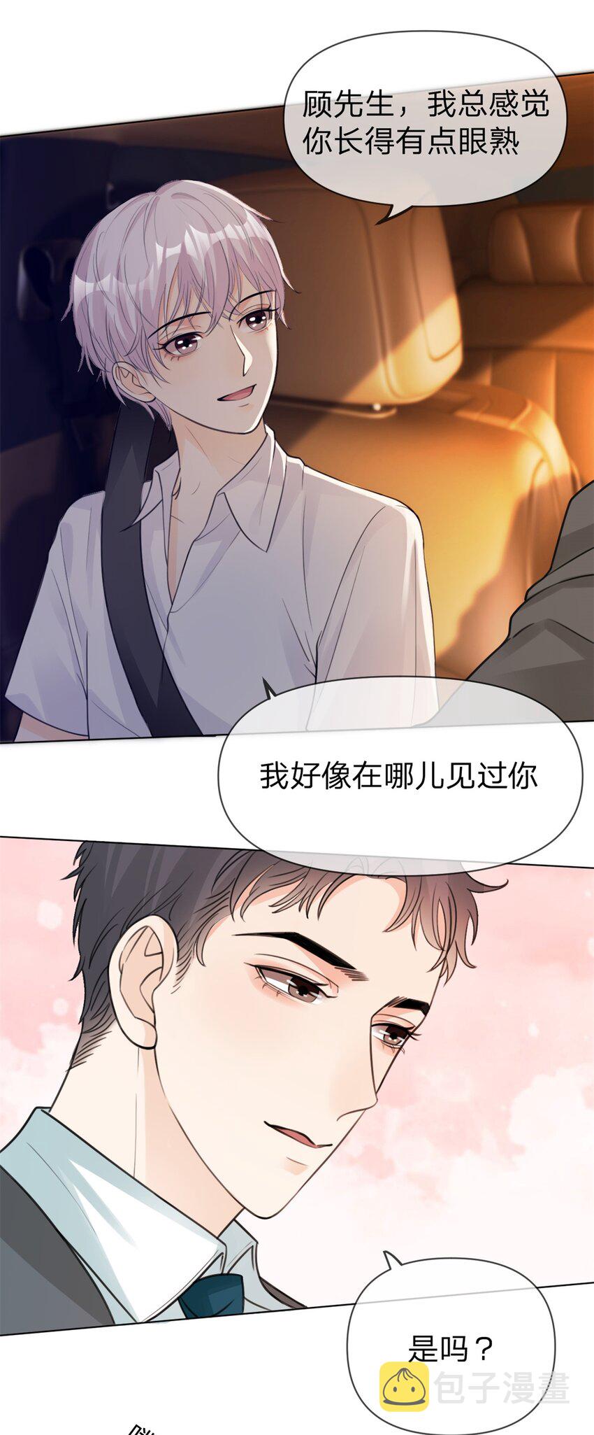 第13话 小白兔也太乖了15