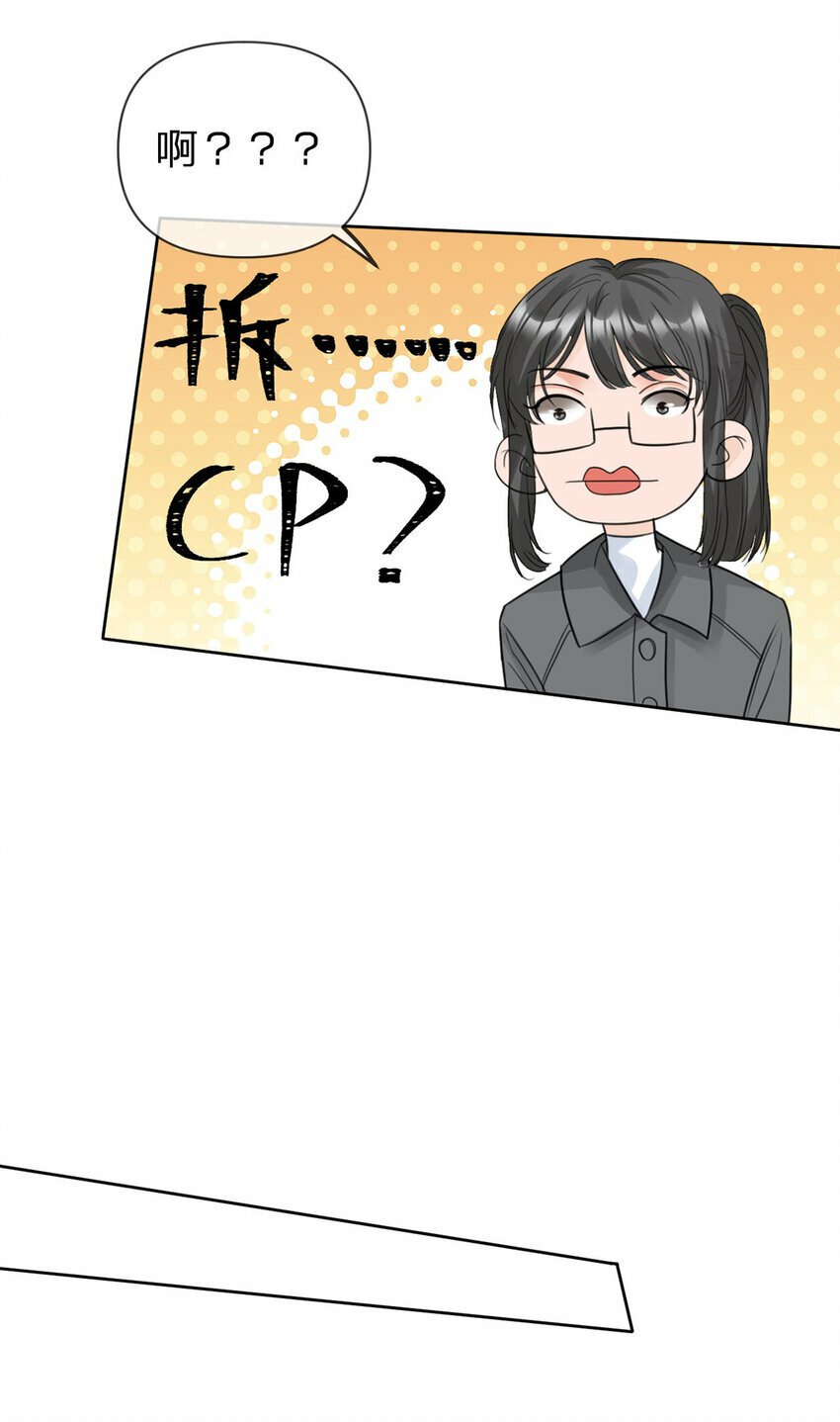 第61话 怎么拆cp，在线等17