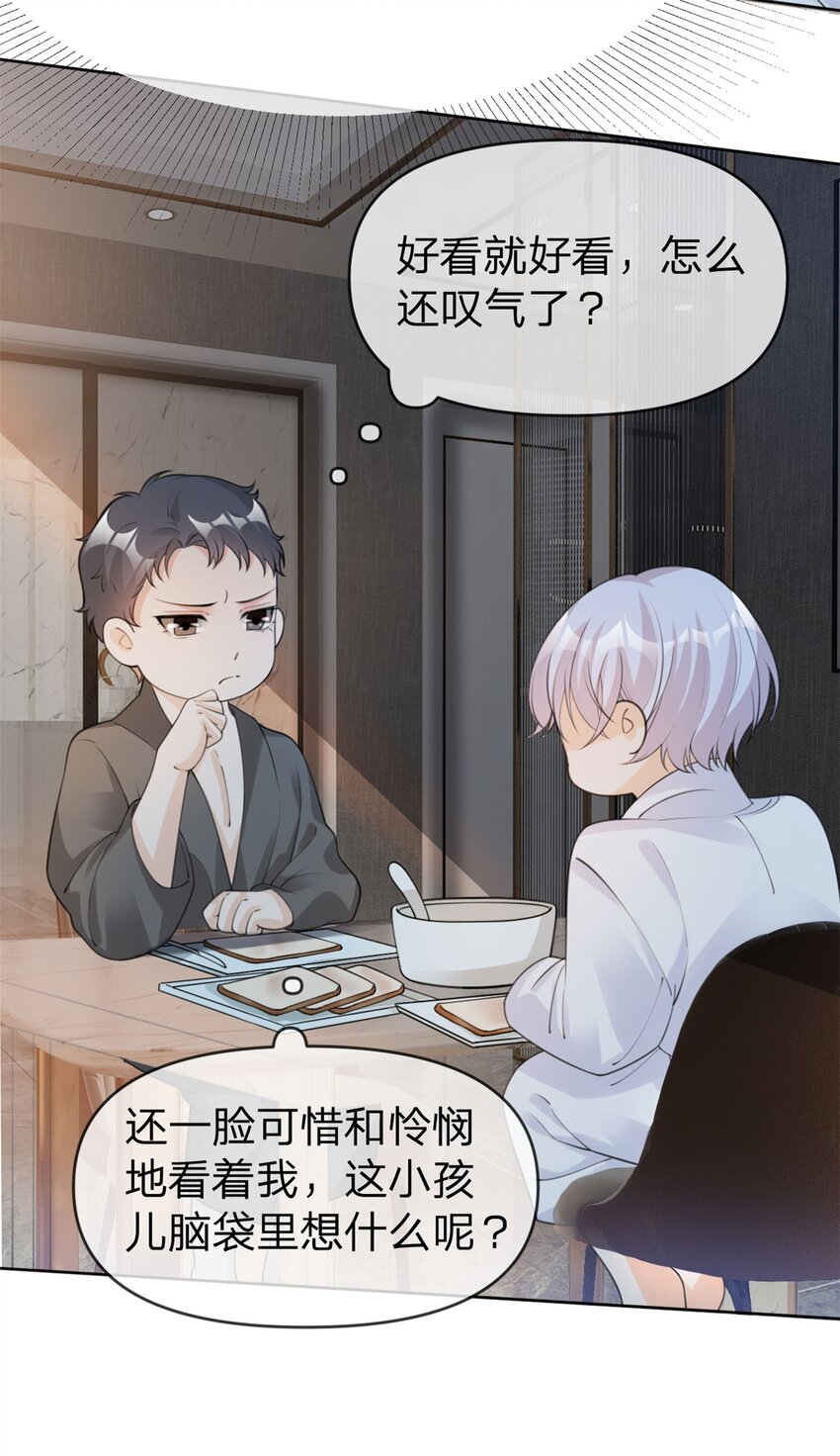 第21话 好看的顾先生8