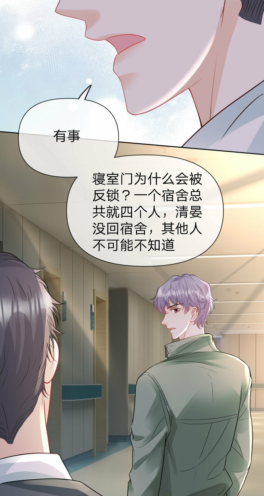 第65话 全天下最好的你24