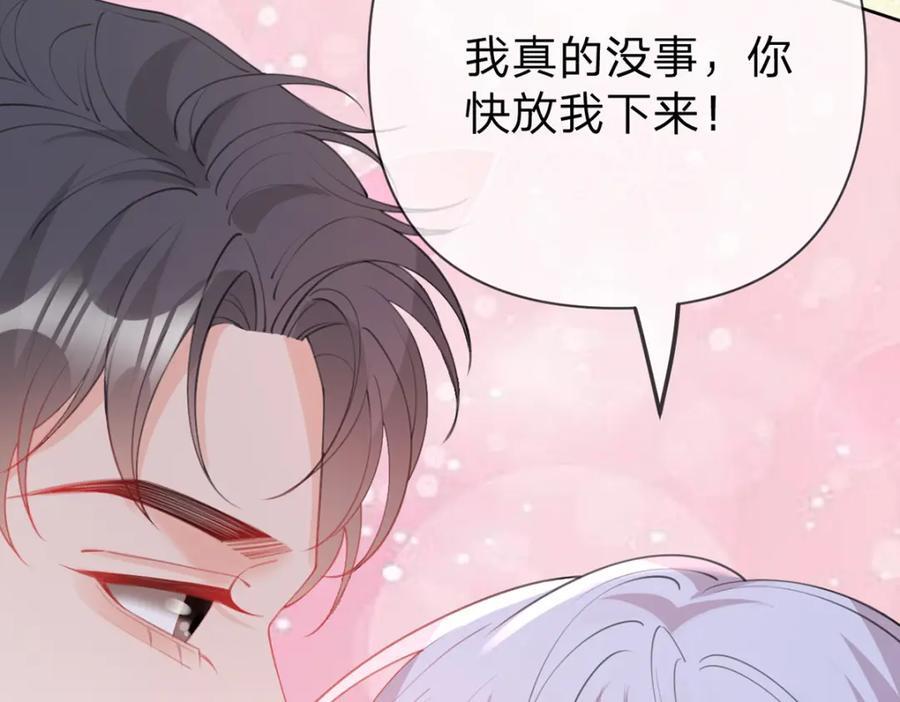 第88话 小白兔也会咬人啊94