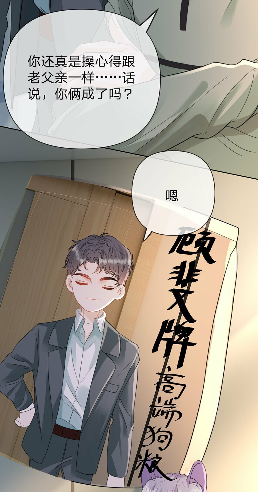 第65话 全天下最好的你17