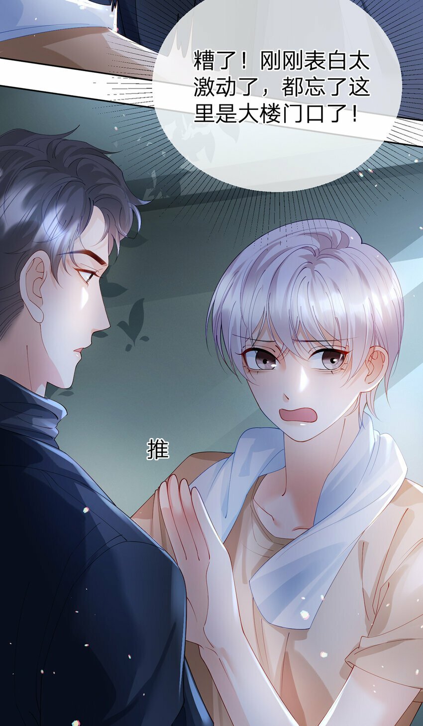 第58话 彼此的心意19