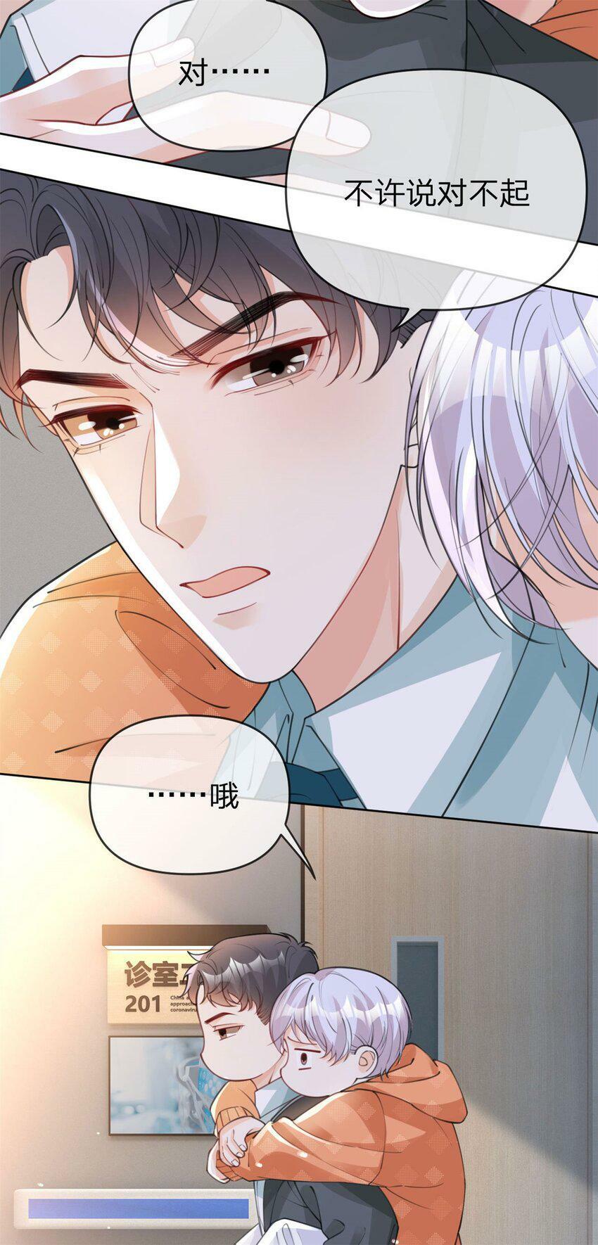 第42话 不要说对不起2