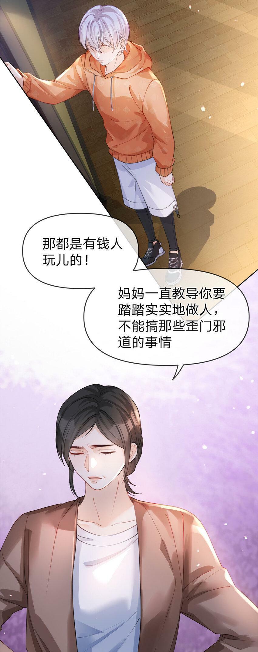 第39话 为了你好21