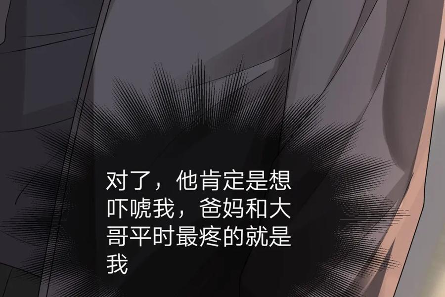 第85话 扭曲的恶意75