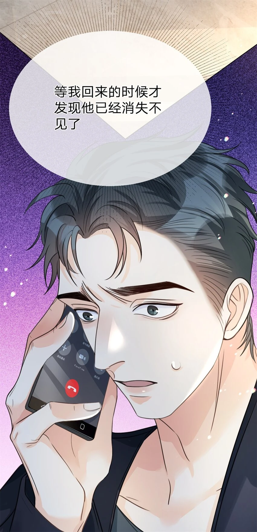 第33话 自己好好想想4