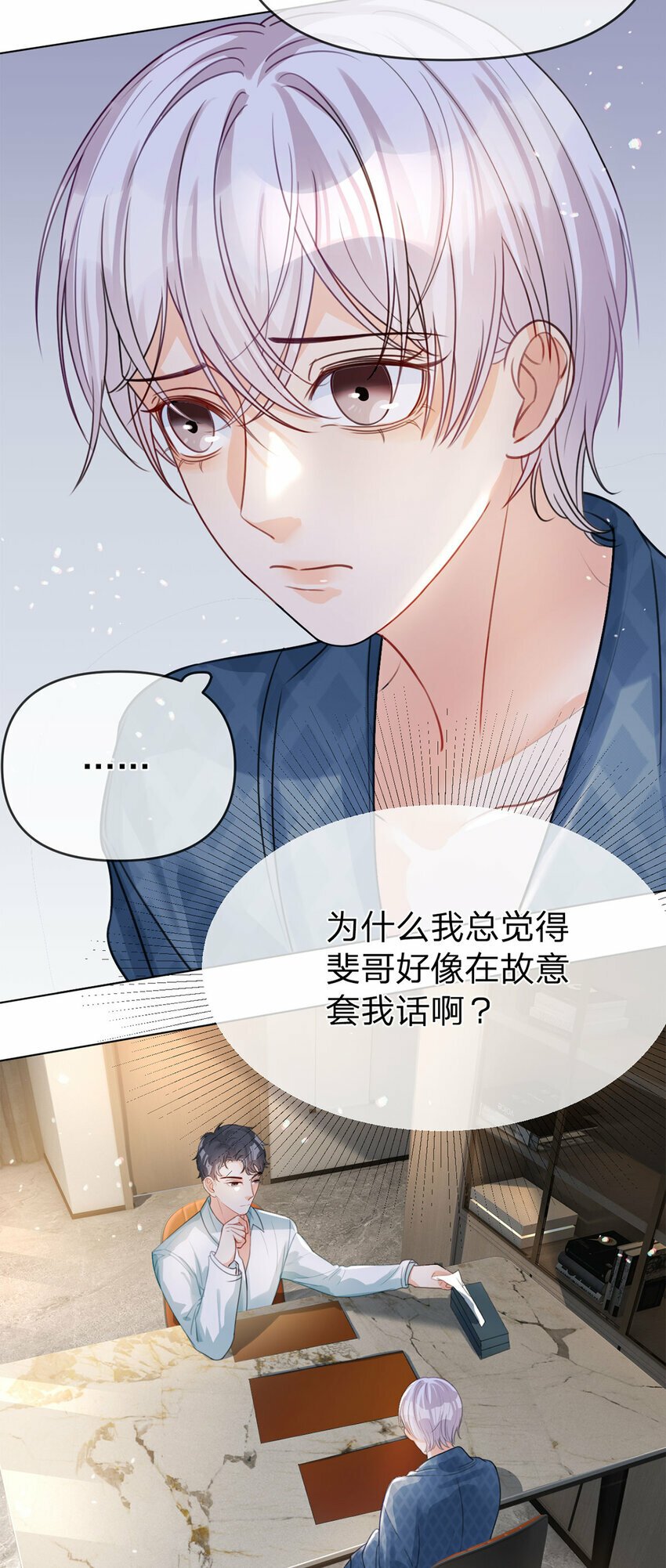 第37话 面试加油3