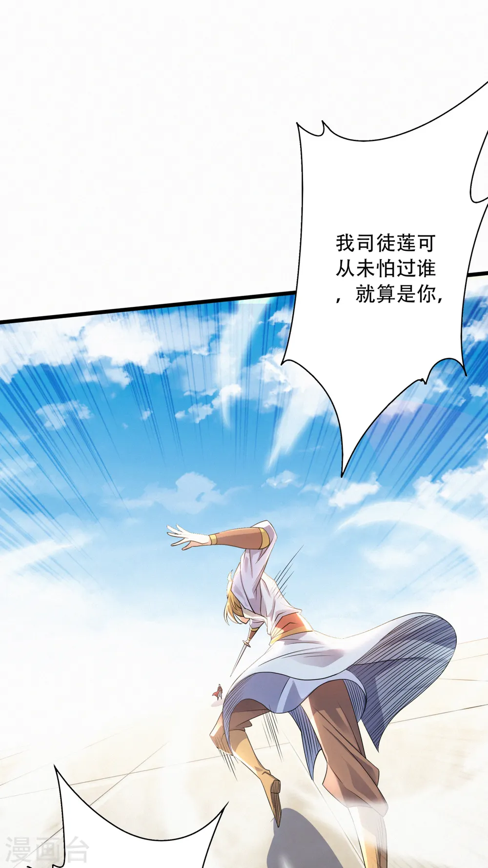 第47话 给你机会，接我三招！44