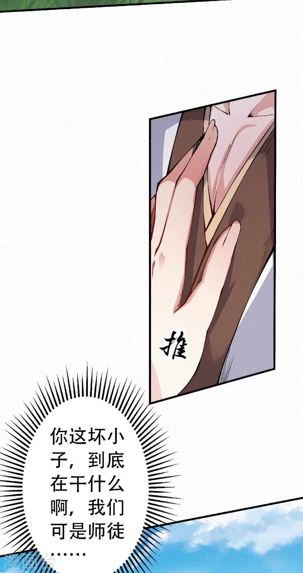 第52话 对美女师父的深情告白18