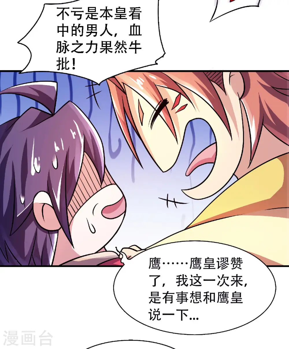 第73话 凤凰祖脉，火域之地12