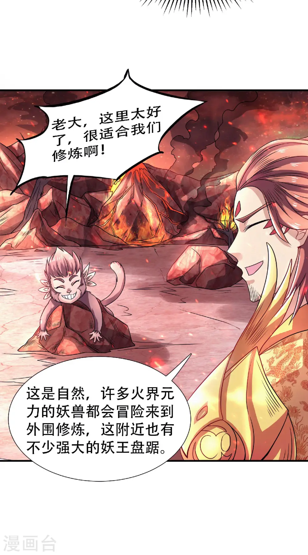 第73话 凤凰祖脉，火域之地130