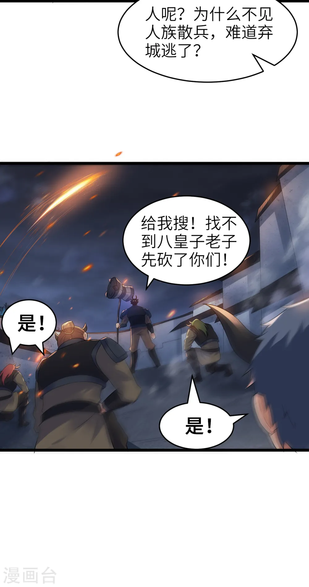 第30话 魔族进攻20