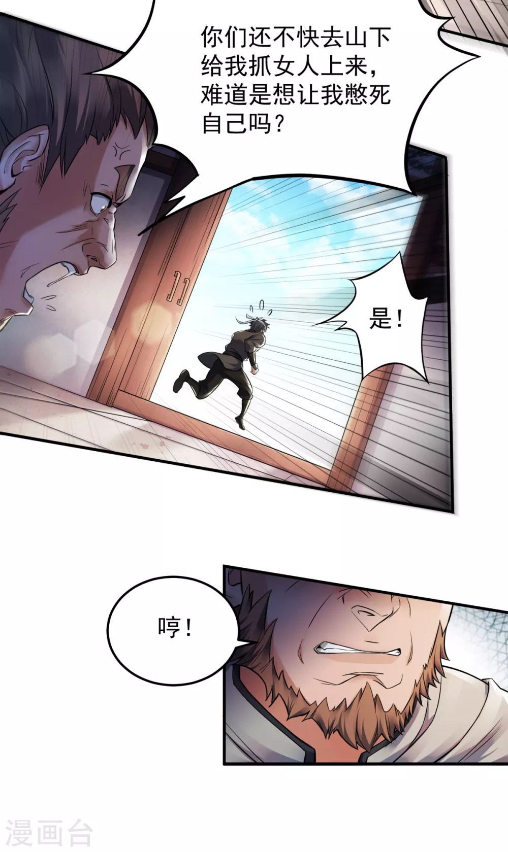 第7话 一枪爆头斩乱臣11