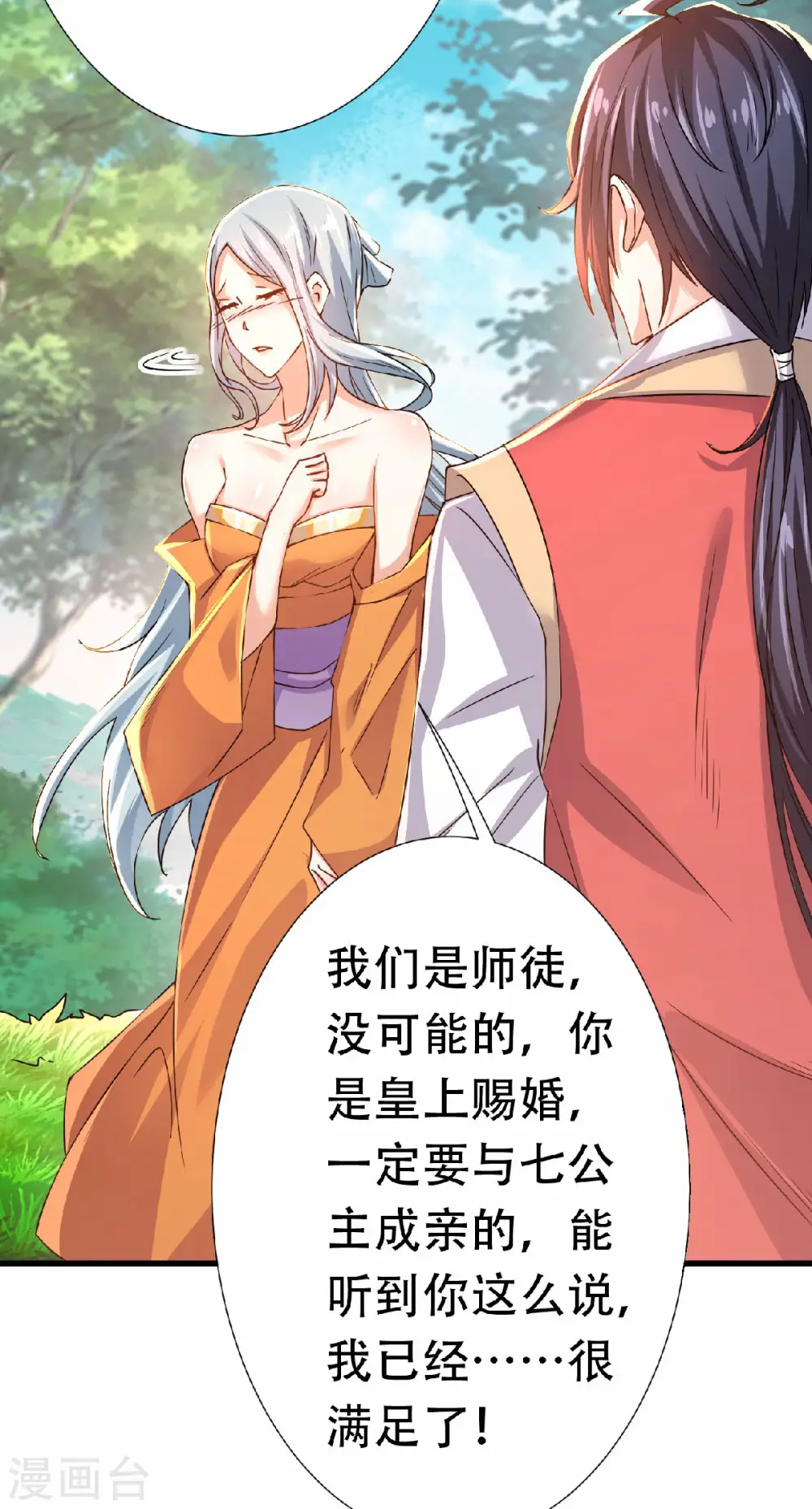 第53话 天大的机缘4