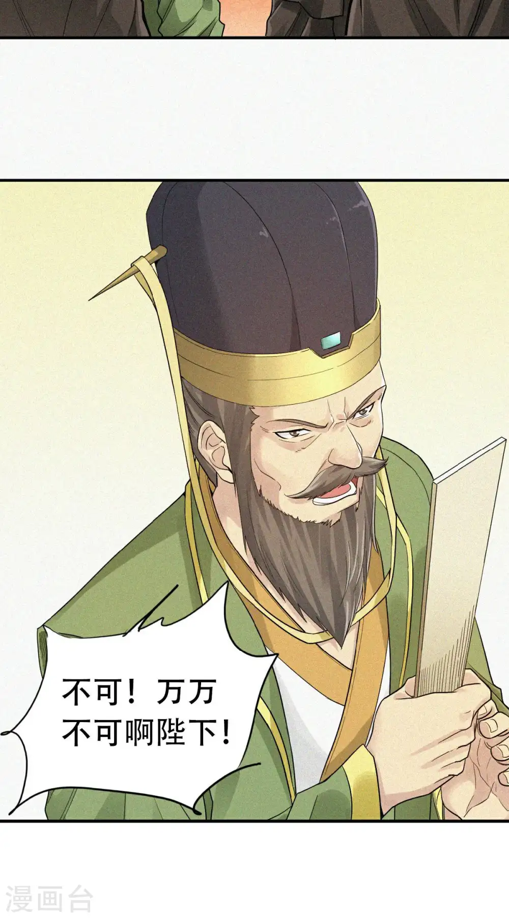 第36话 姚跃面圣，恶相抢功42
