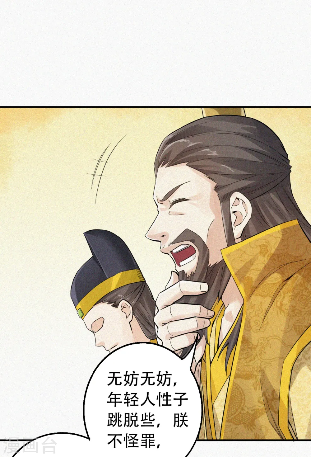 第36话 姚跃面圣，恶相抢功38