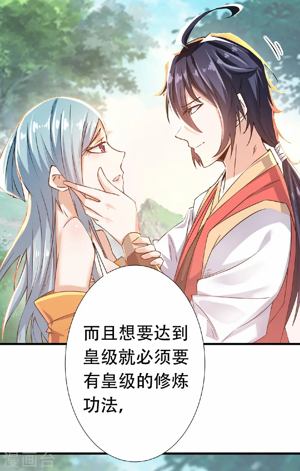 第53话 天大的机缘7