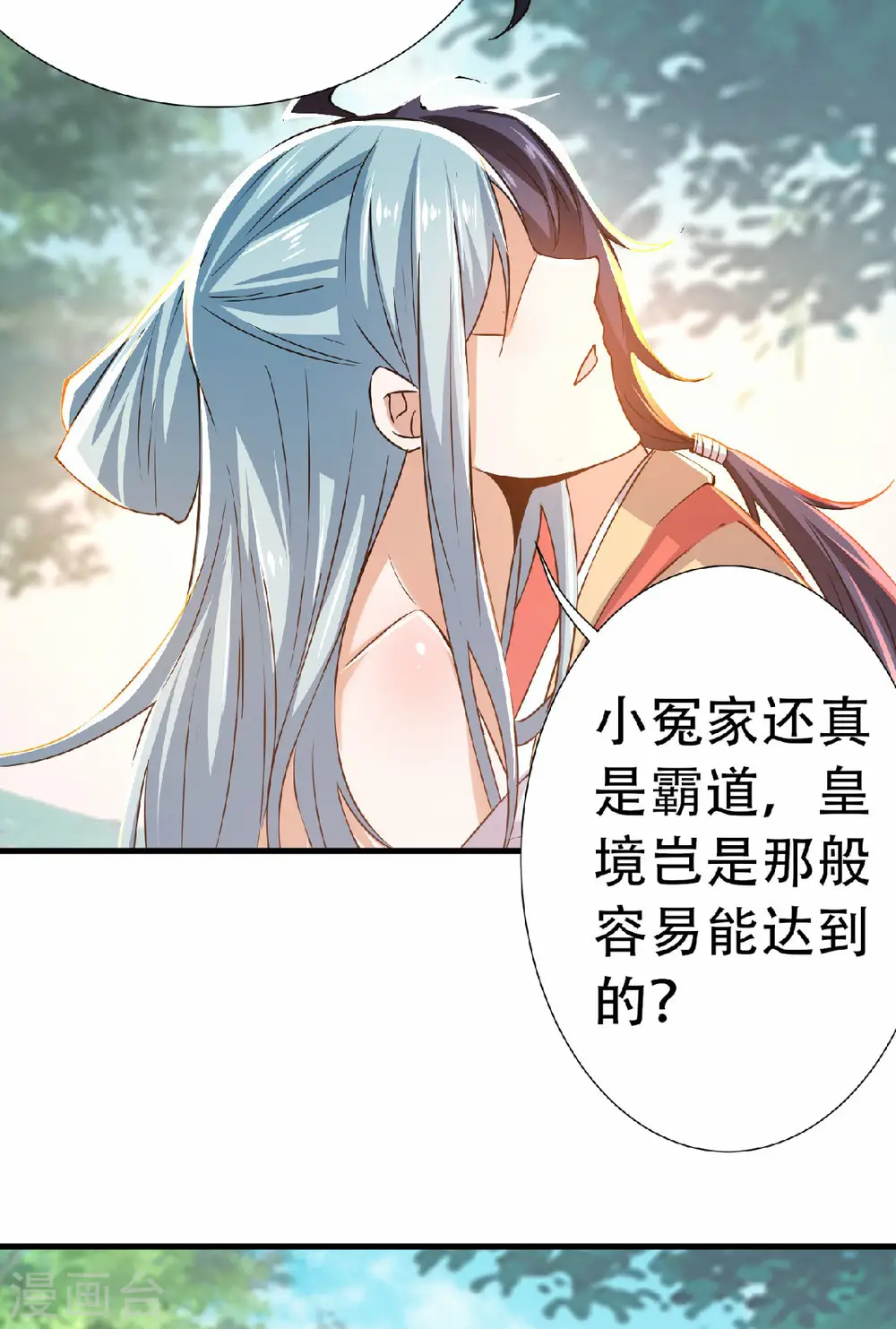 第53话 天大的机缘6