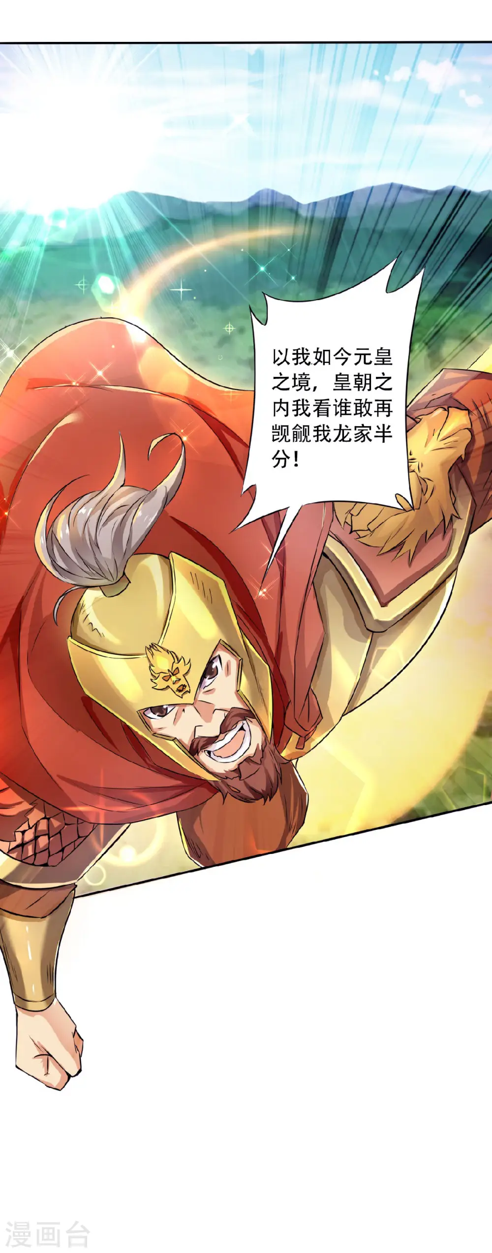 第61话 皇者归来，震撼全场！4