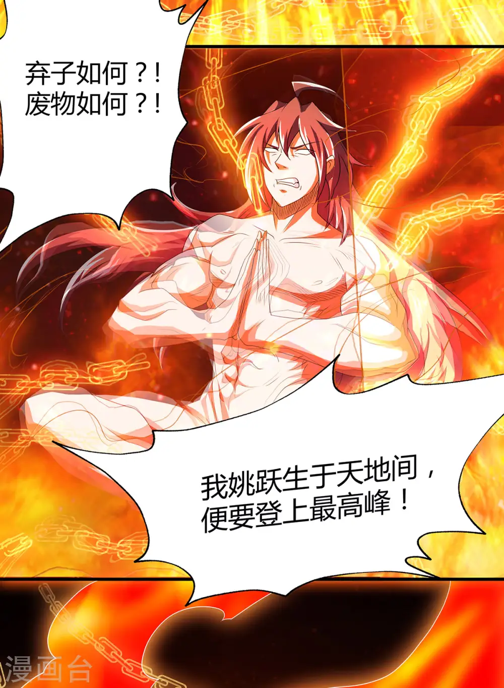 第80话 战胜心魔，回归！5