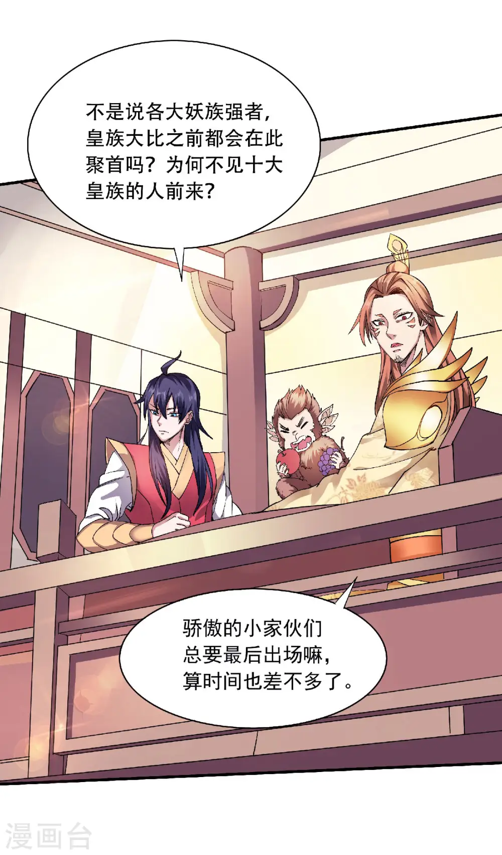 第81话 各大皇族登场11