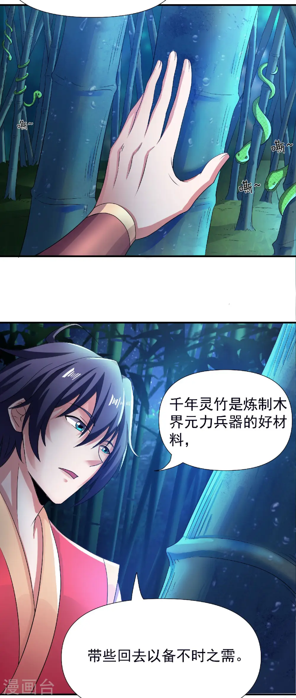 第68话 青蛇王26