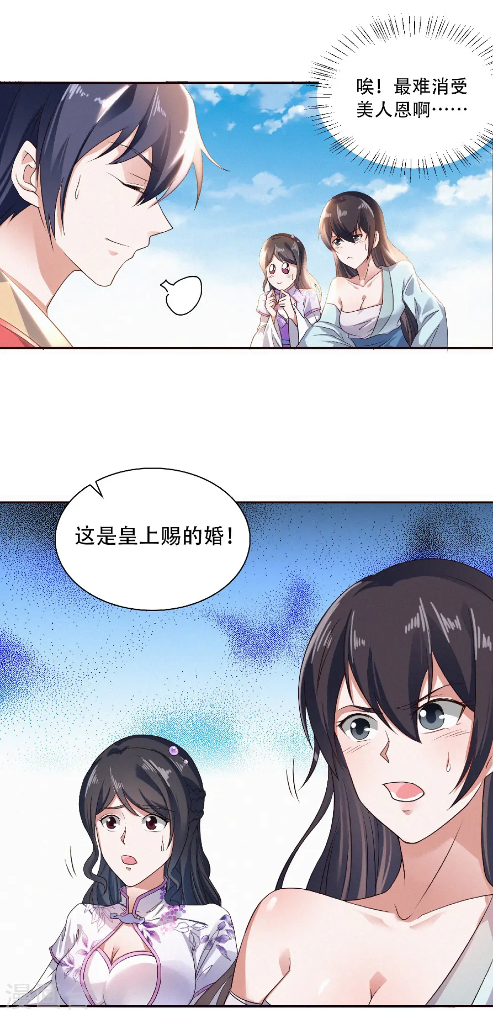 第52话 对美女师父的深情告白5