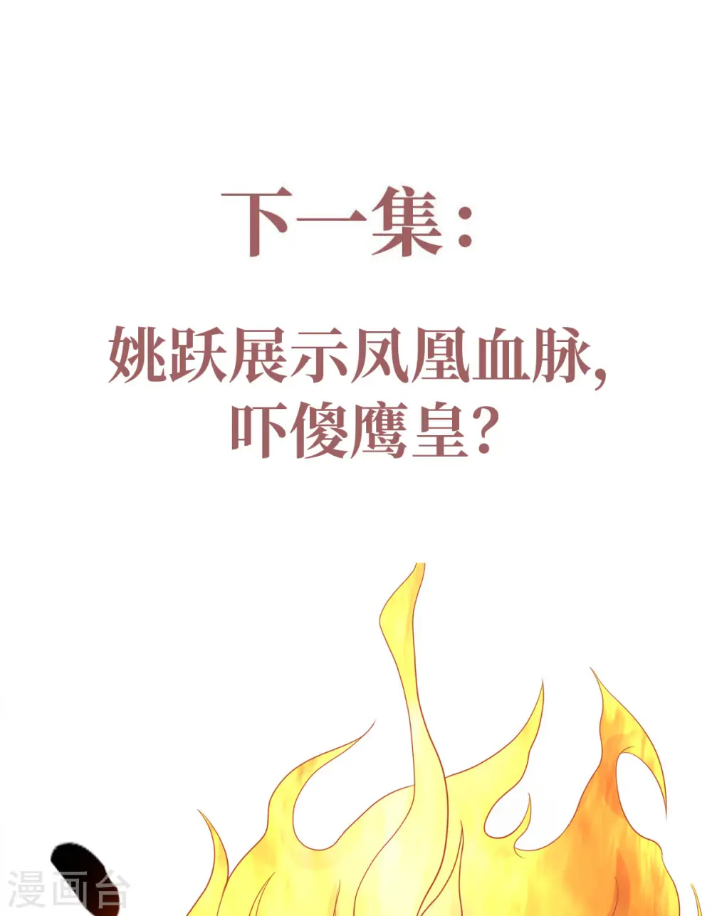 第72话 拜见鹰皇38