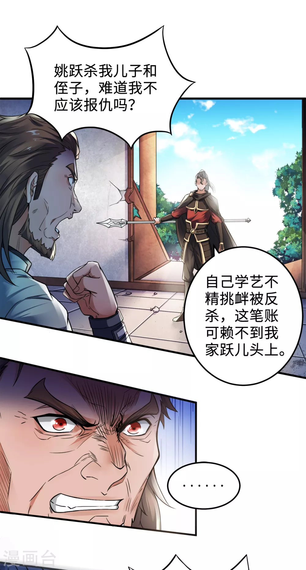 第7话 一枪爆头斩乱臣21