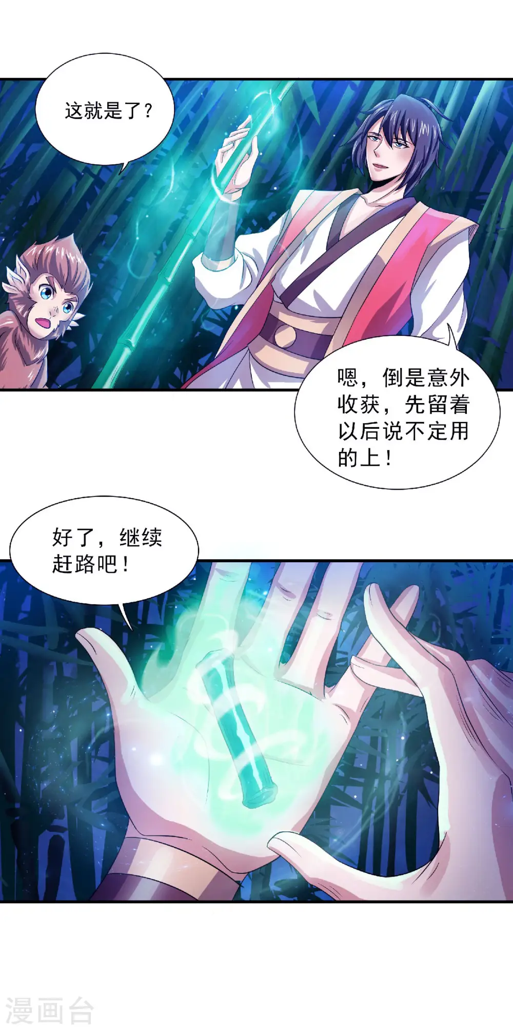 第69话 再捅蚂蚁窝22