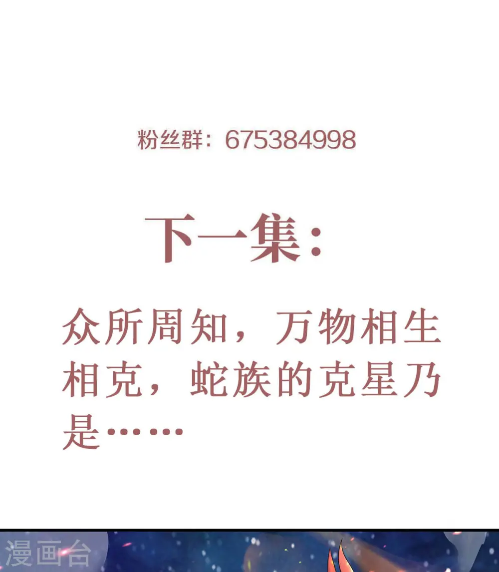 第68话 青蛇王39