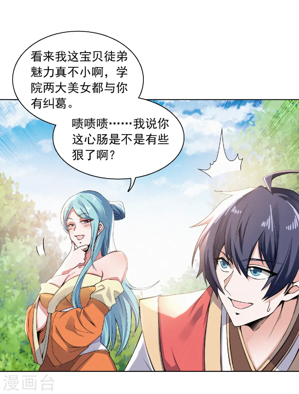 第52话 对美女师父的深情告白9