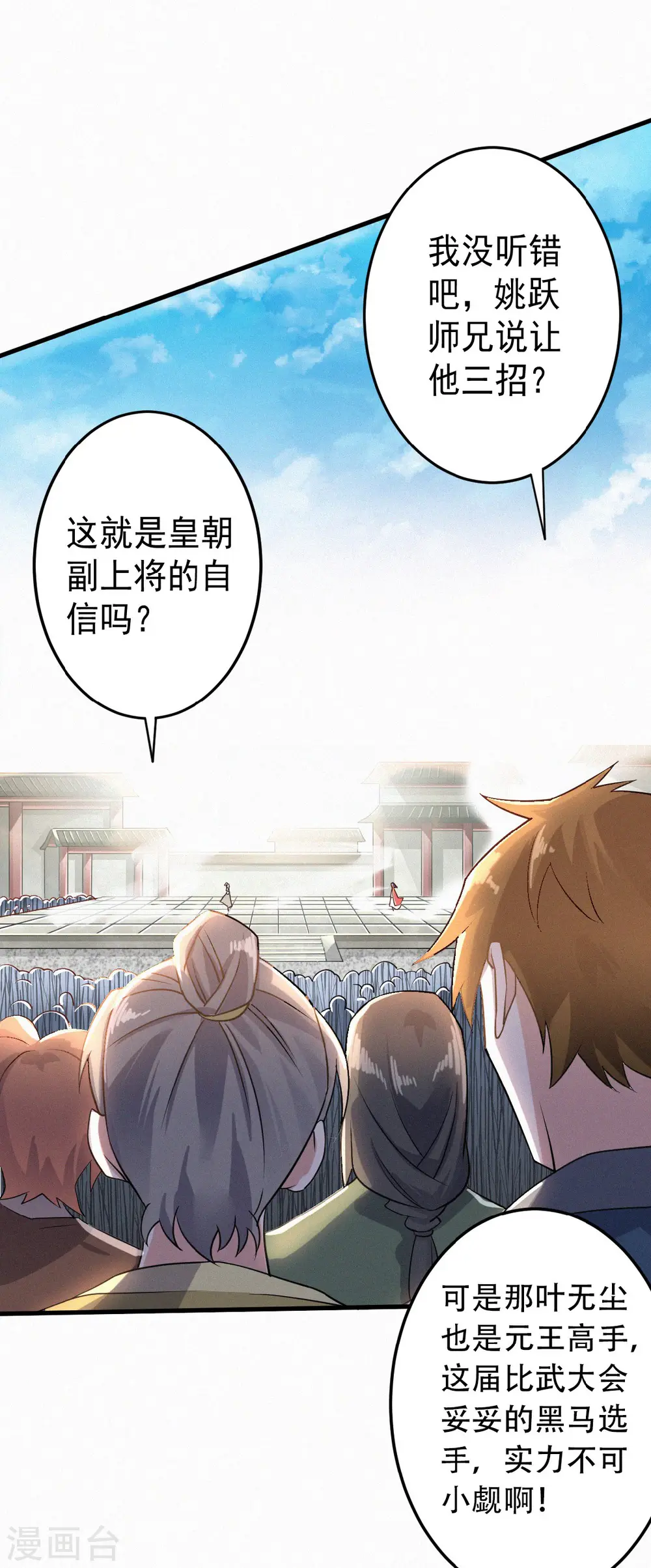 第46话 极致嚣张，让你三招！24