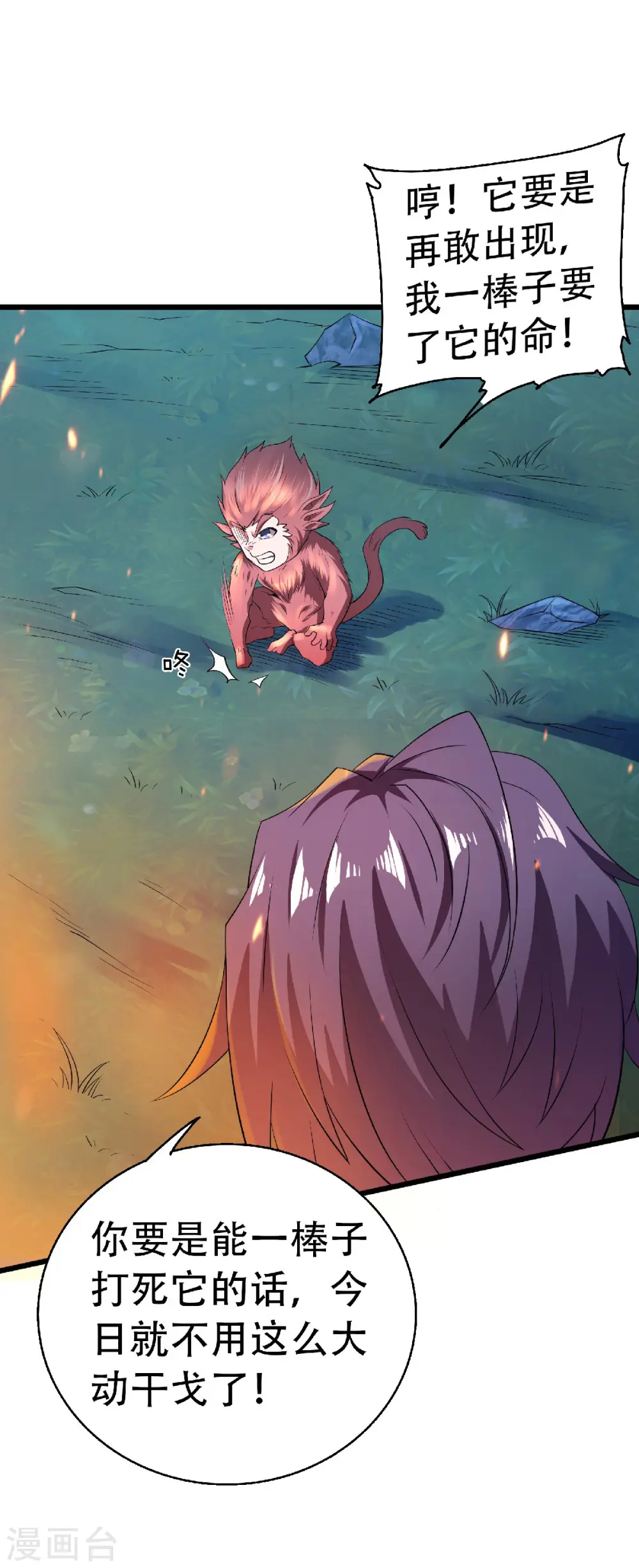 第67话 血族怪物被生擒？19