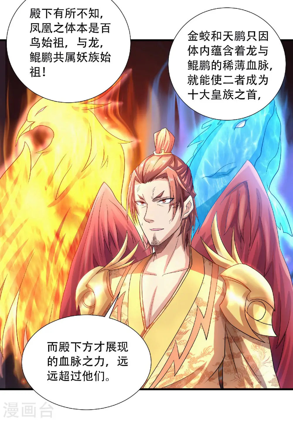 第73话 凤凰祖脉，火域之地114