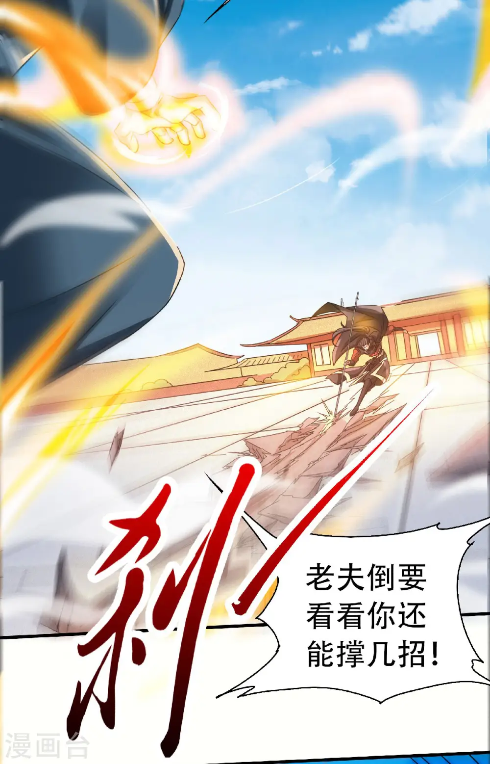 第60话 阵法VS半皇20