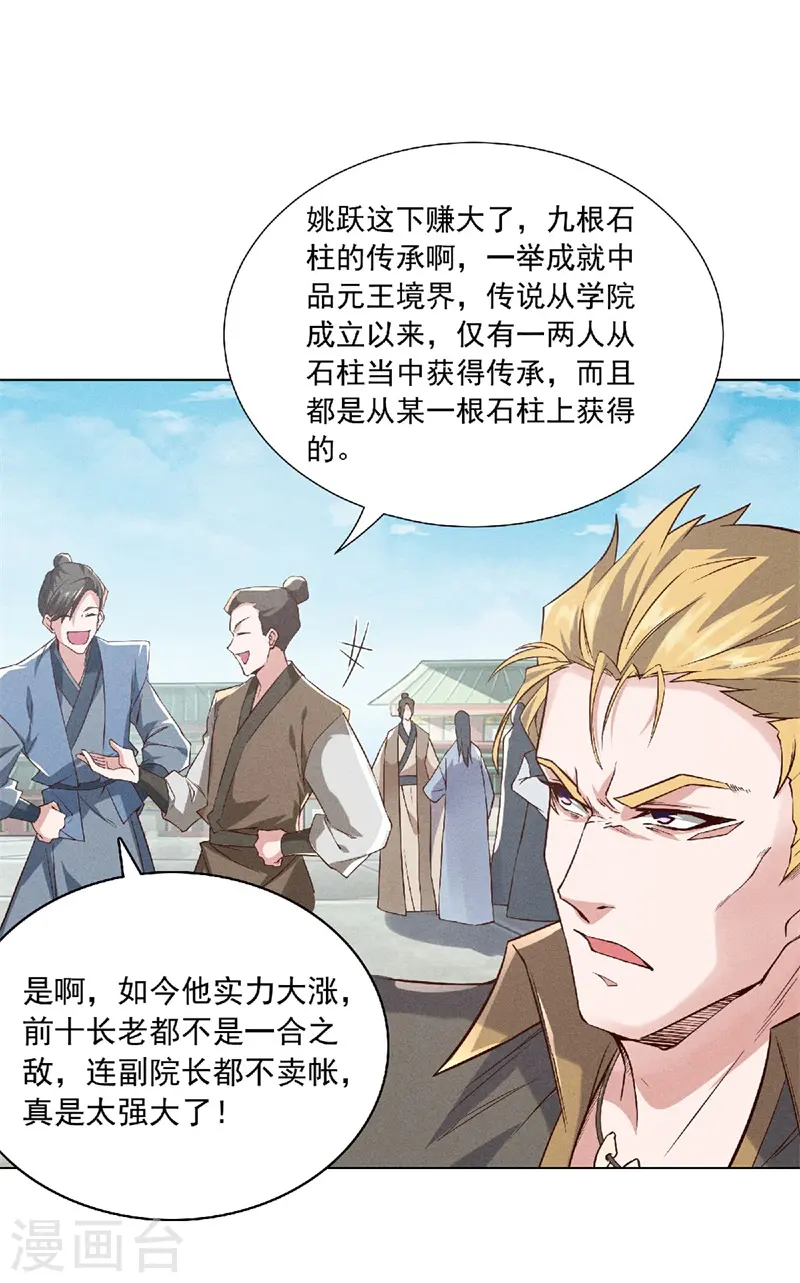 第55话 无耻长老，抢夺传承32
