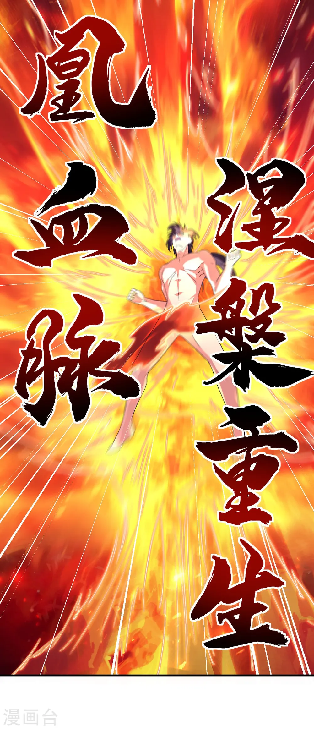第75话 炼化火心种31